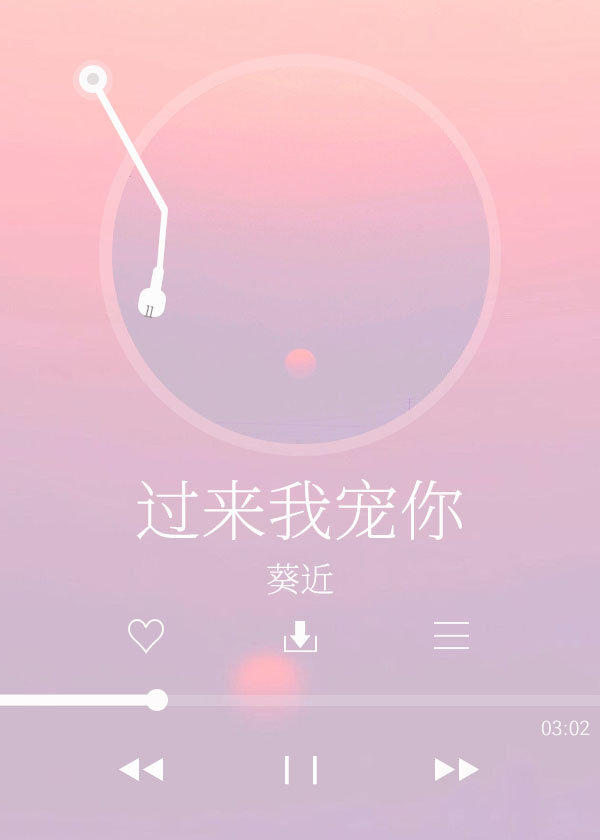 过来我宠你