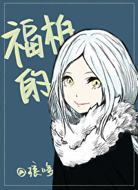 [史莱姆]福柏的攻略