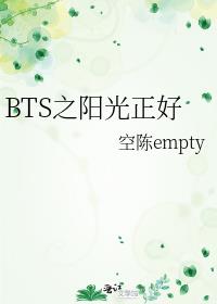 BTS之阳光正好