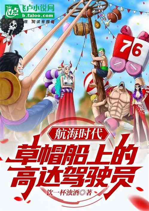 航海时代：草帽船上的高达驾驶员