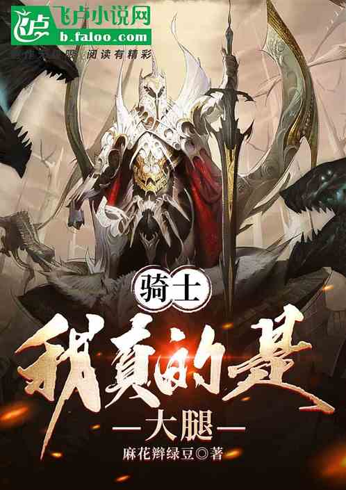 骑士：我真的是大腿