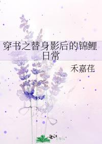 穿书之替身影后的锦鲤日常