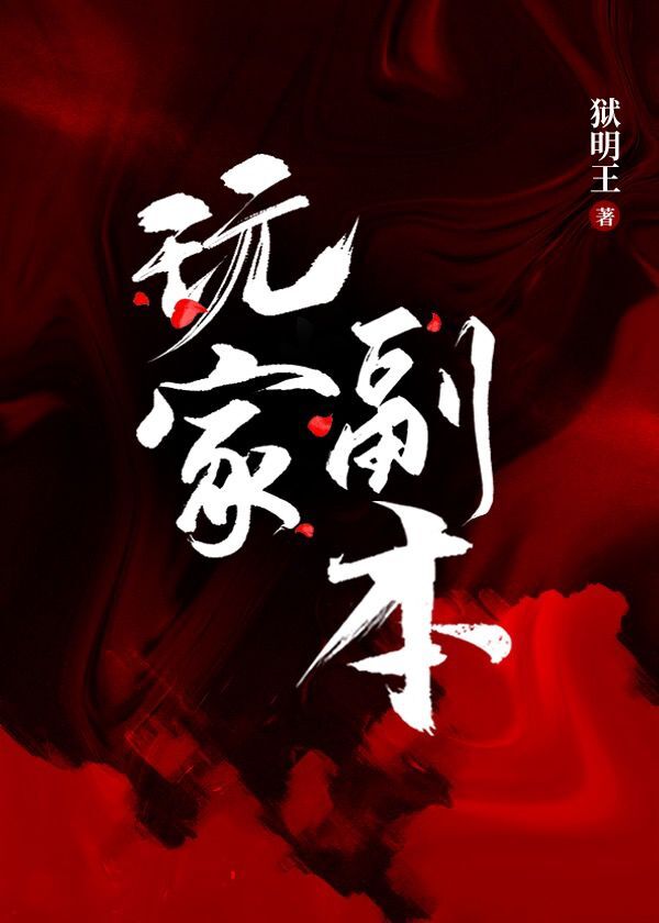 [快穿]玩家副本