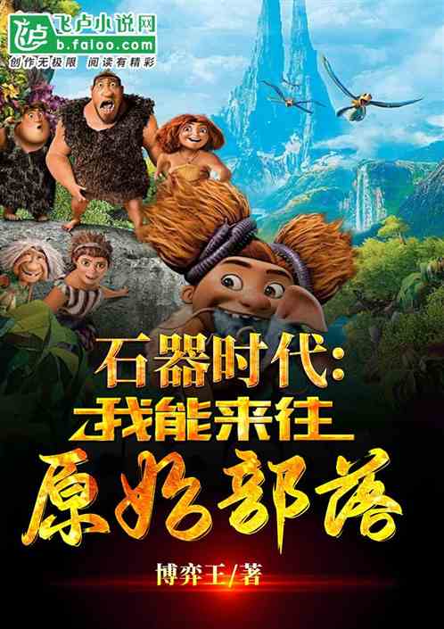 都市：随身带着原始部落