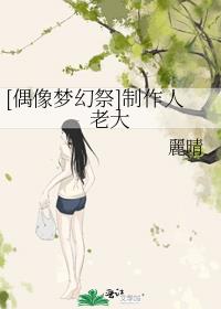 [偶像梦幻祭]制作人老大