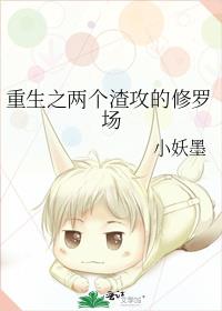 重生之两个渣攻的修罗场
