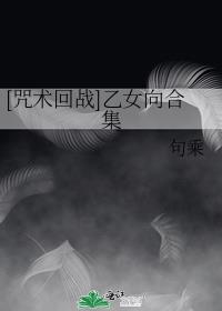 [咒术回战]乙女向合集