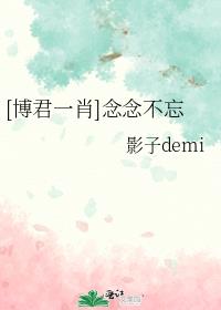 [博君一肖]念念不忘