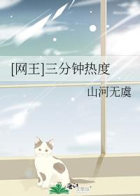 [网王]三分钟热度