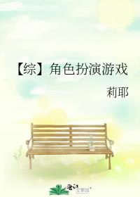 【综】角色扮演游戏