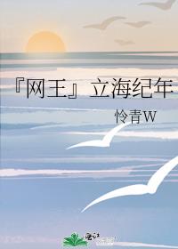 『网王』立海纪年