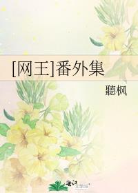 [网王]番外集