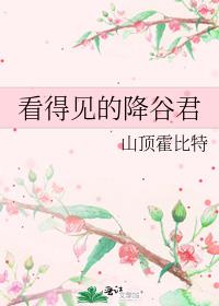 看得见的降谷君