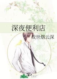 深夜便利店