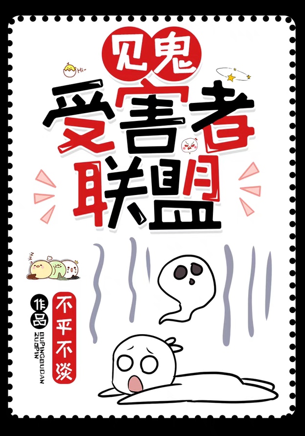 [全职高手]见鬼受害者联盟