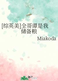 [综英美]全哥谭是我储备粮