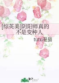 [综英美]阴阳师真的不是变种人