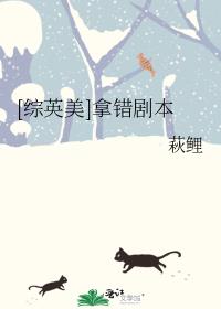[综英美]拿错剧本