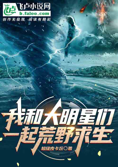 向往的生活之荒野食神