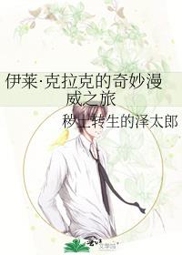 伊莱·克拉克的奇妙漫威之旅