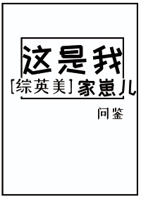 [综英美]这是我家崽儿