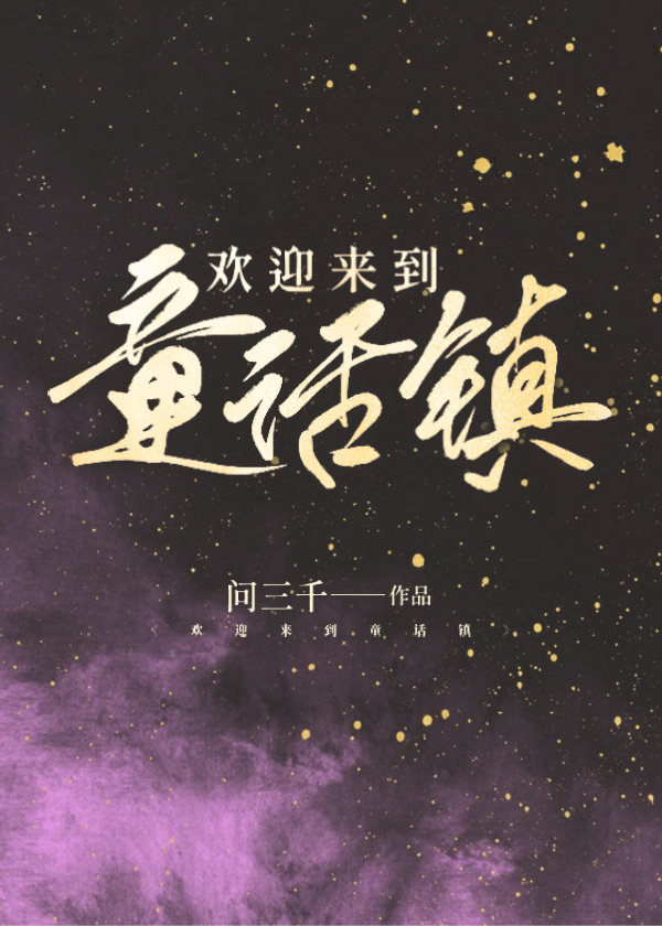 反派女魔头爱上我