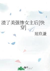 渣了美强惨女主后[快穿]