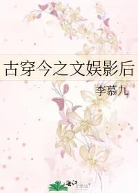 古穿今之文娱影后