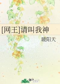 [网王]请叫我神