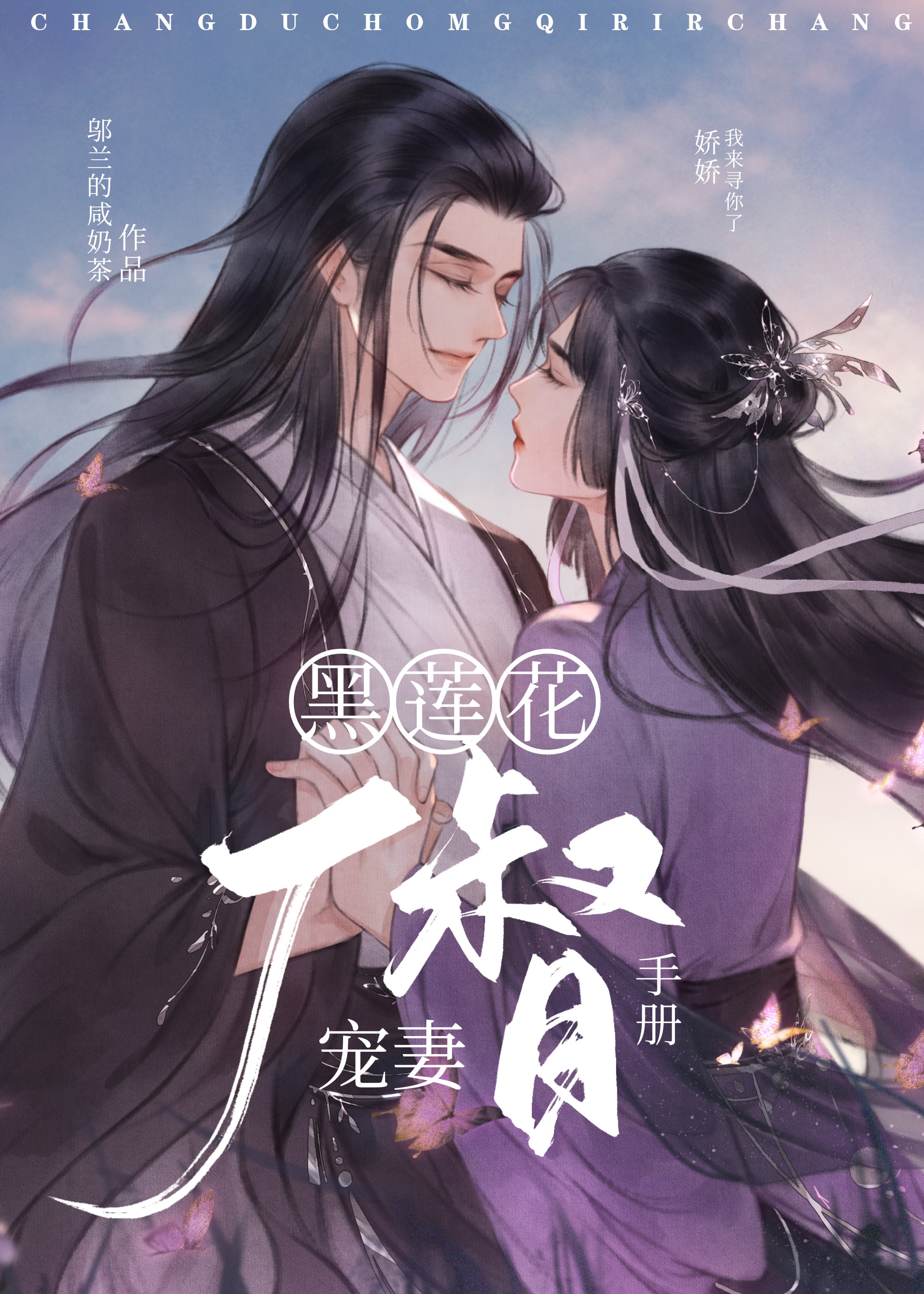 黑莲花厂督宠妻手册