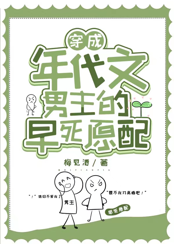 穿成年代文男主的早死原配