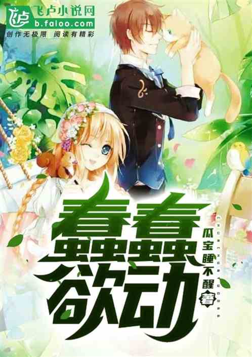 蠢蠢欲动