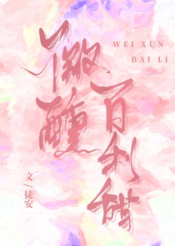 微醺百利甜