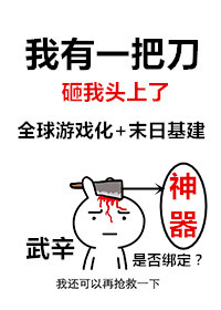 我有一把刀[基建]