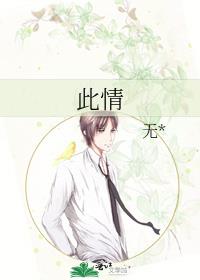 此情