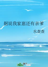 据说我家崽还有亲爹