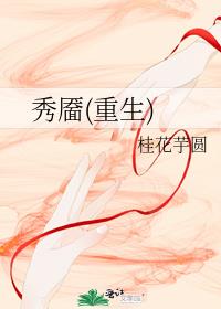 秀靥(重生)