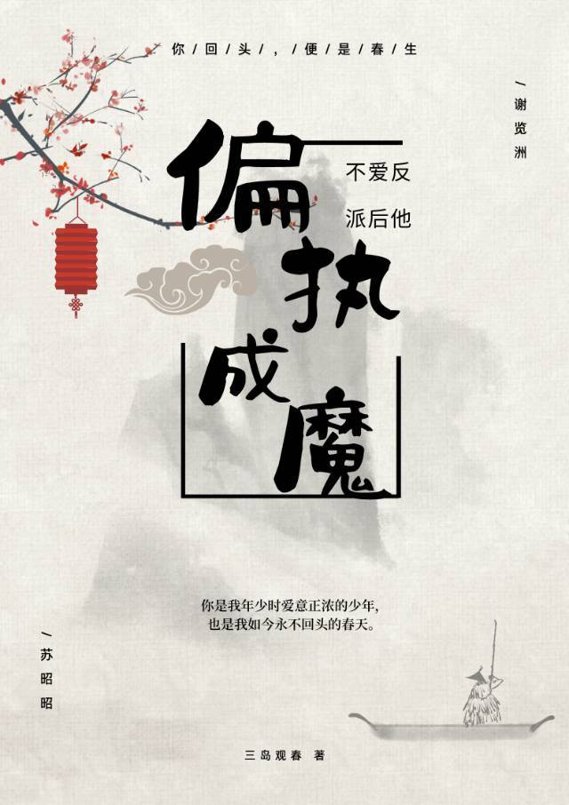 不爱反派后他偏执成魔