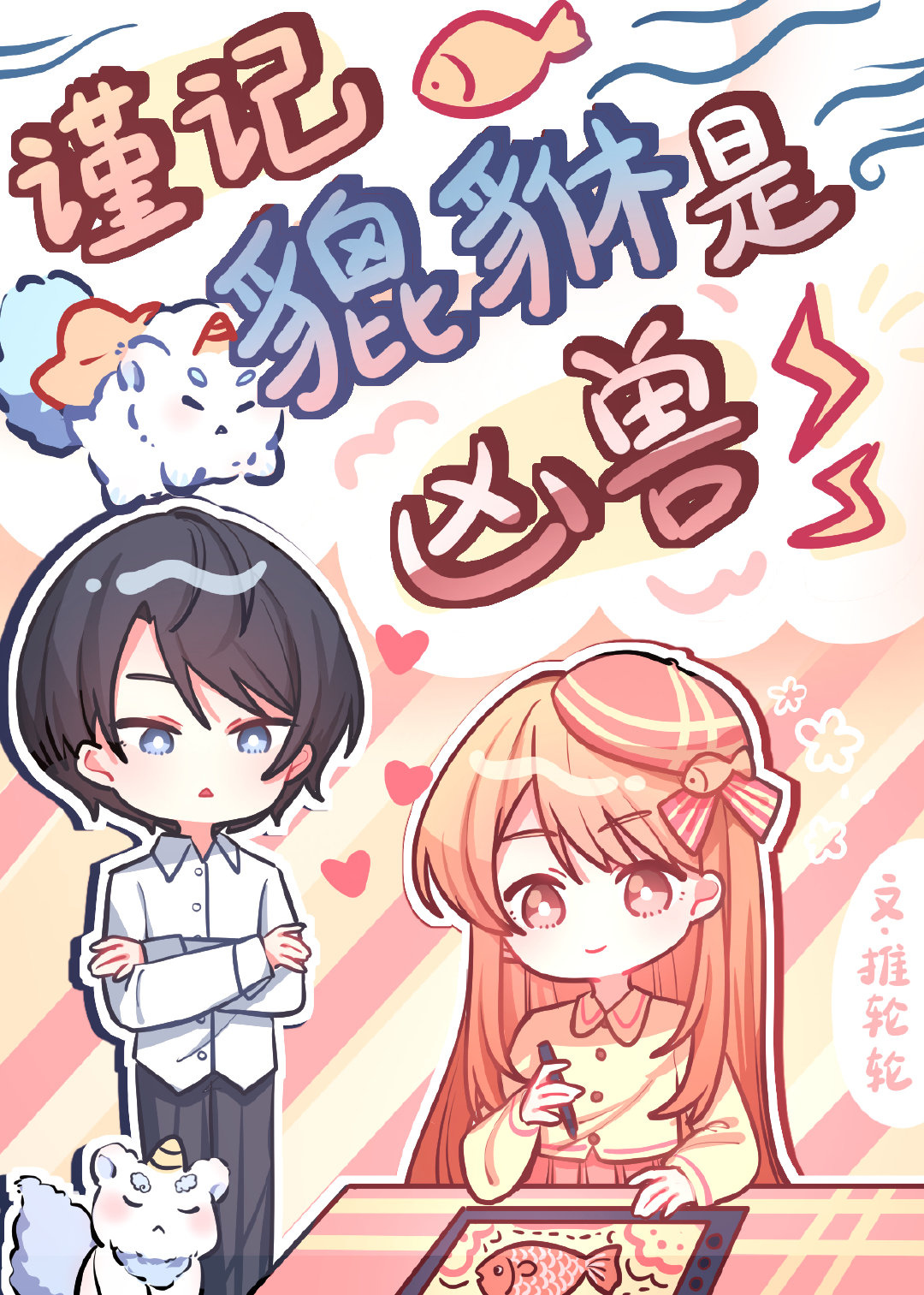 谨记，貔貅是凶兽！