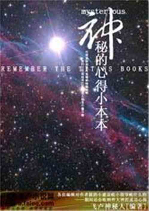 神秘的心得小本本