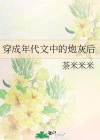 穿成年代文中的炮灰后