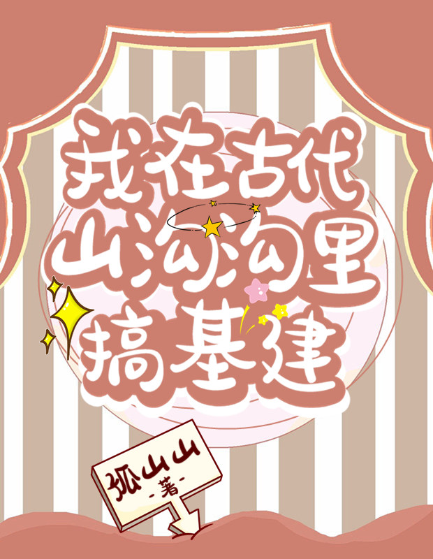 我靠藏书馆系统搞基建