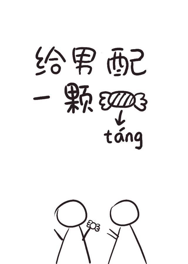 给男配一颗糖(快穿)