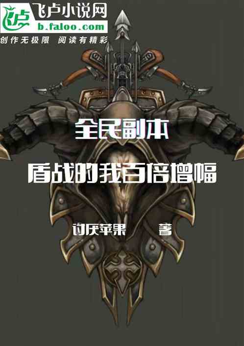 全民转职：开局获得百倍增幅系统