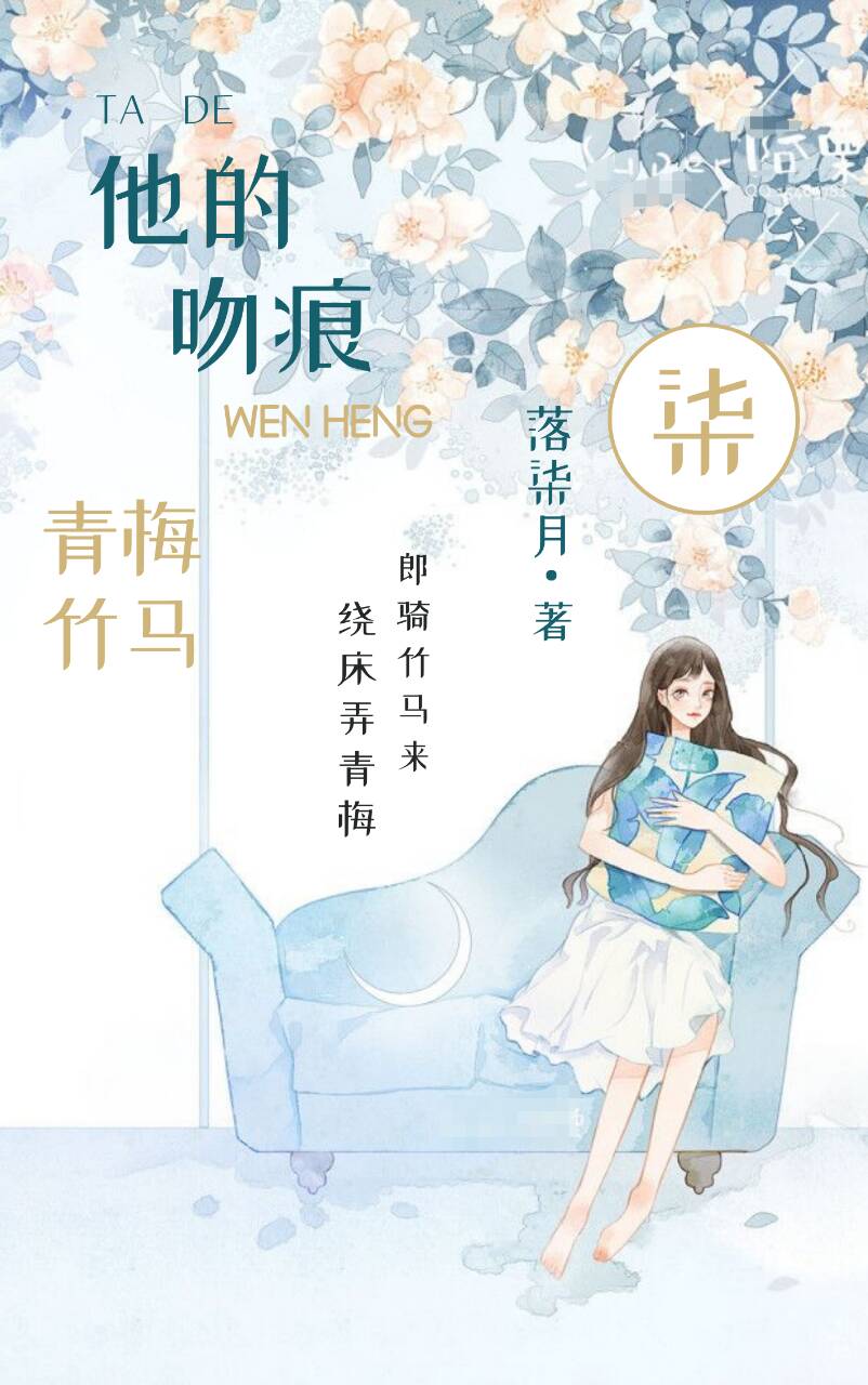 《他的吻痕