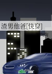 渣男他爸[快穿]
