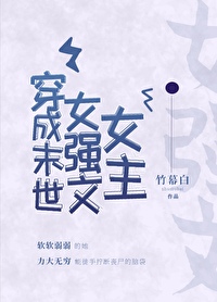 菟丝花穿成大佬后