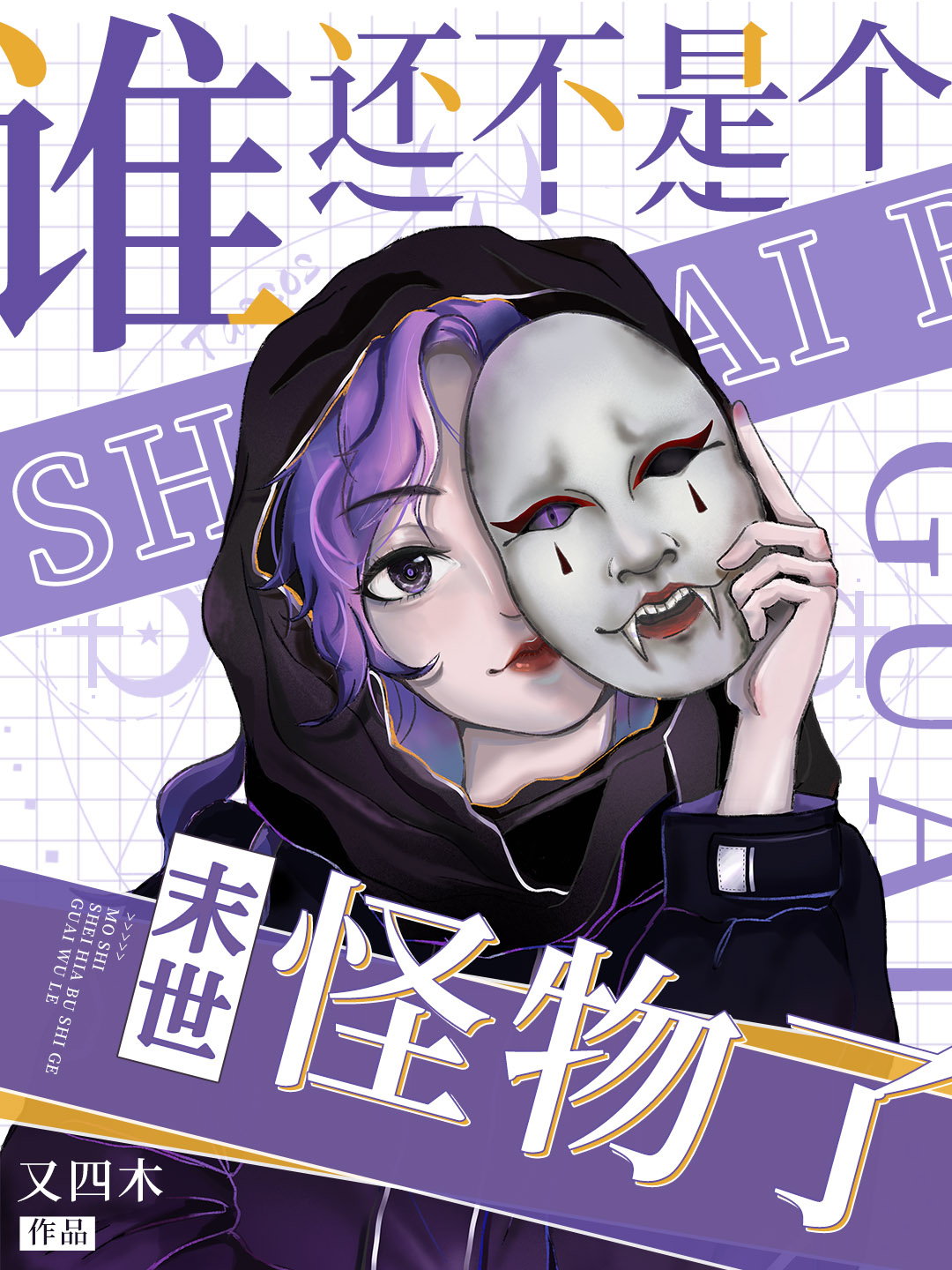 物种入侵倒计时