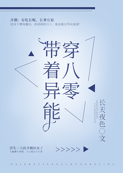 带着异能穿八零