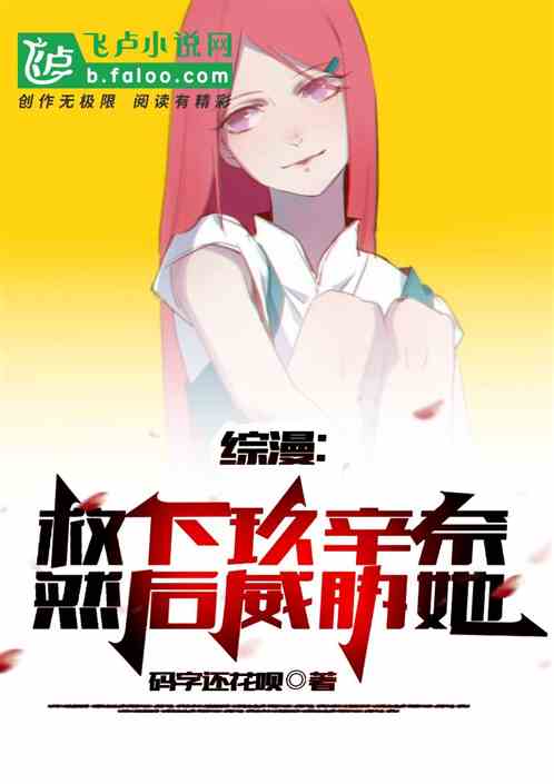 救下玖辛奈，然后威胁她！